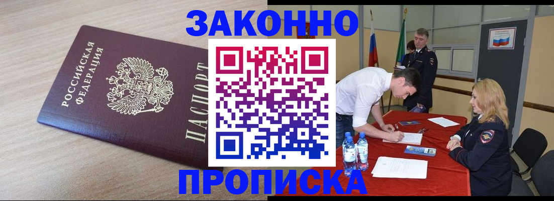 временная регистрация законно в Балахне