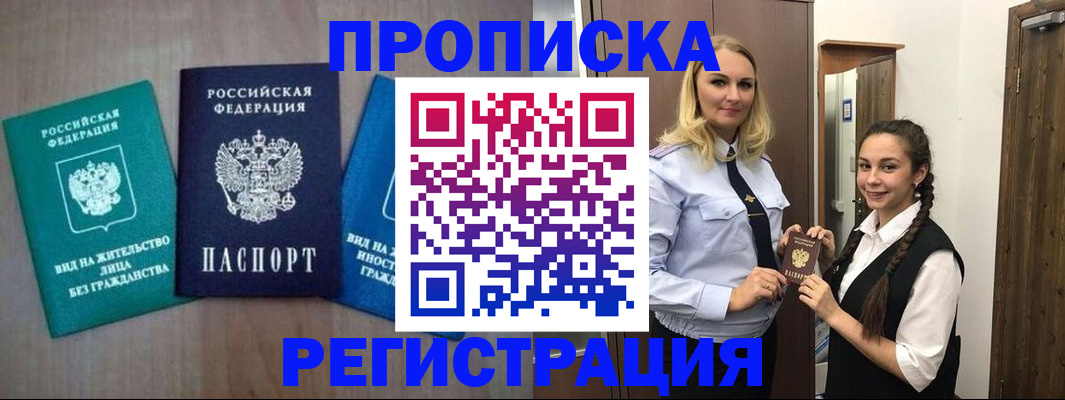 временная прописка в Балахне